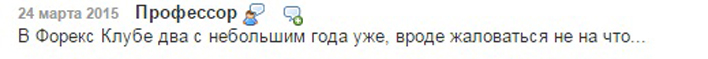 Forex Club отзывы сотрудников о работе внутри компании